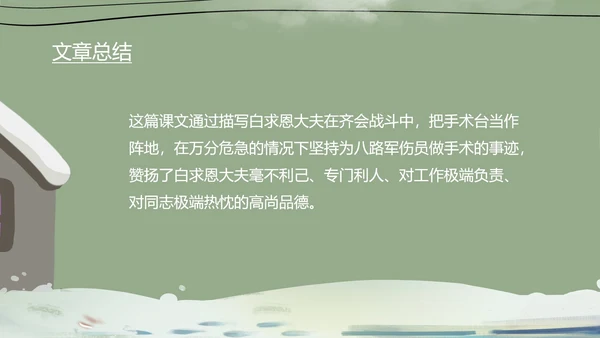 绿色卡通风三年级语文手术台就是阵地课件PPT模板
