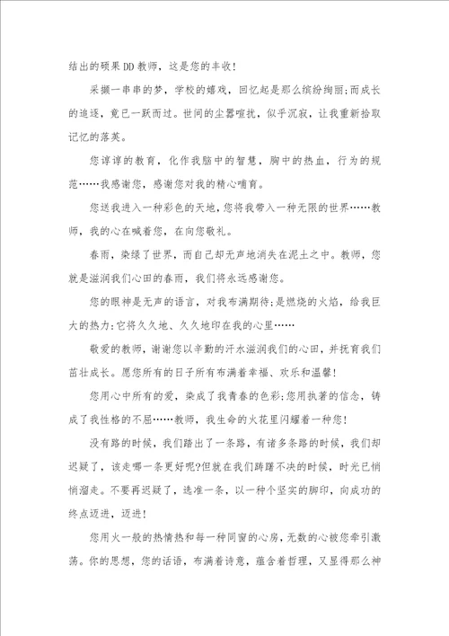 给老师的大学毕业赠言寄语