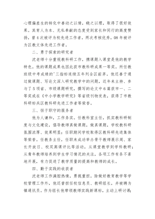 教师学习之星个人事迹材料五篇 教师学习之星先进事迹材料范文.docx