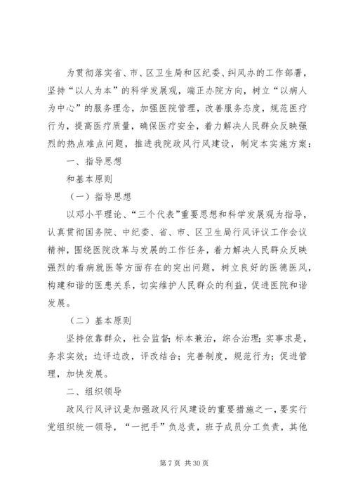 行风评议实施方案 (5).docx