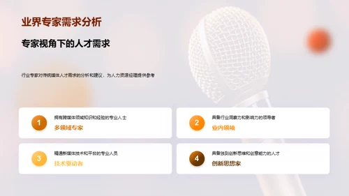 媒体人才的未来塑造
