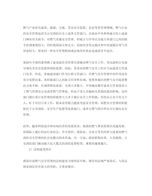 【精编】《安全管理论文》之浅析我国燃气消防安全管理保证体系存在问题.docx
