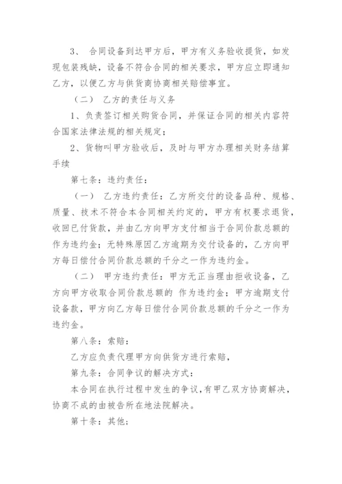 设备委托的采购合同.docx