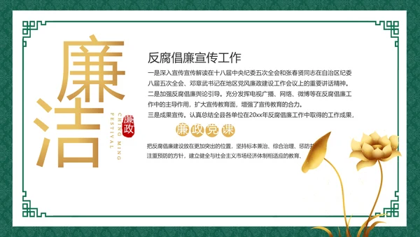 反腐倡廉党风廉政建设工作总结动态PPT模板