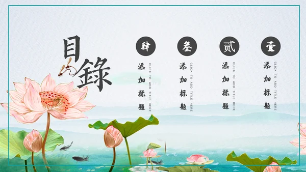 莲池中国风简约工作汇报通用PPT模板