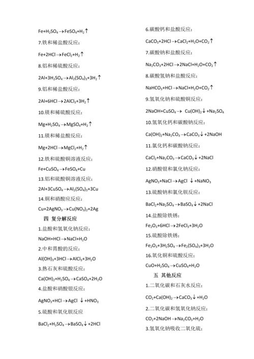 初中化学基础知识荟萃.docx