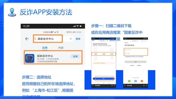 国家反诈中心APP宣传通用PPT模板