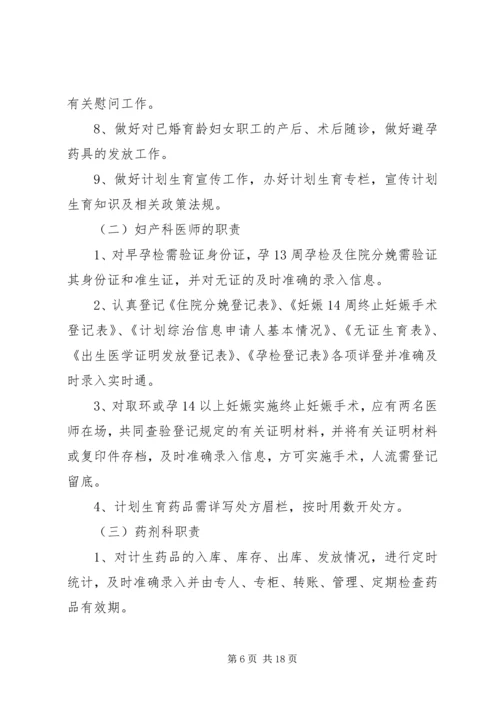 人民医院计划生育会议制度.docx