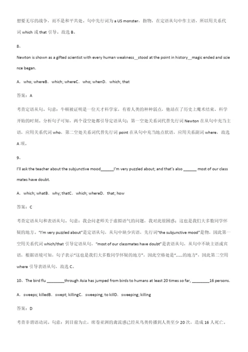 (精选试题附答案)高中英语必修一Unit4NaturalDisasters解题技巧总结.docx