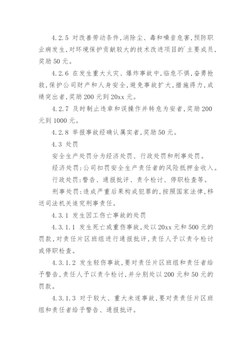 安全生产考核奖惩管理制度_2.docx