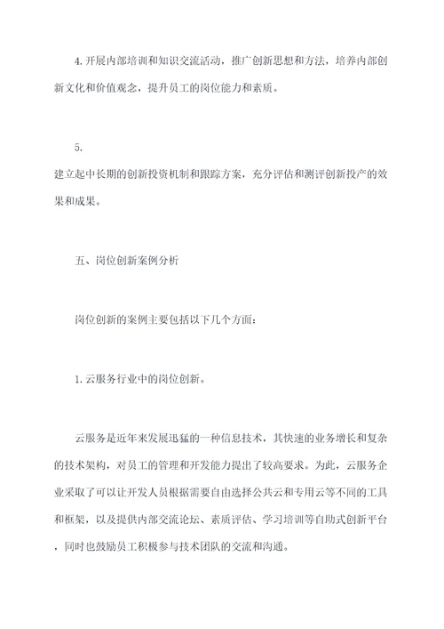 岗位创新心得体会