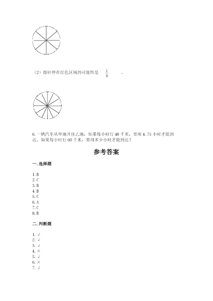 人教版五年级上册数学期末考试试卷（全优）word版.docx
