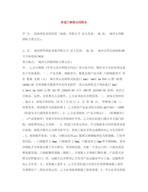 2023年防盗门销售合同样本.docx