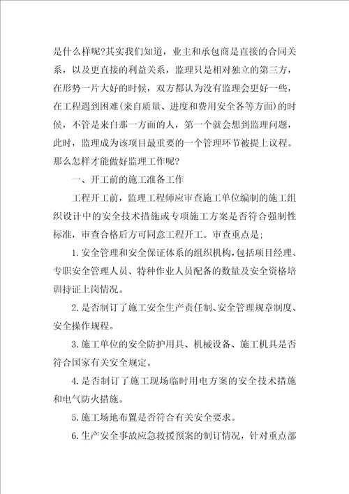 监理工程师论文发表