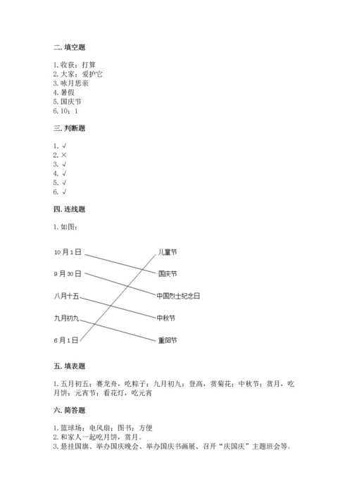 部编版小学二年级上册道德与法治期中测试卷精品【黄金题型】.docx
