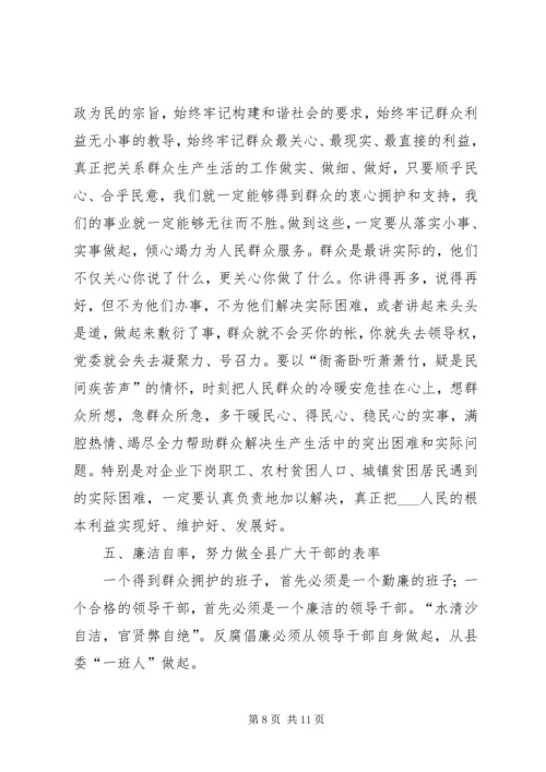 县委书记在县委会全会上的讲话.docx