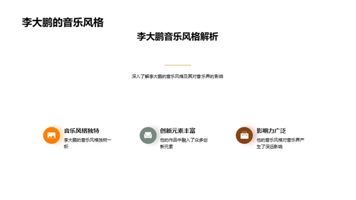 音乐巨匠探秘