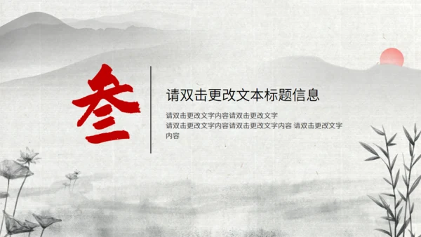 水墨荷花工作安排总结通用PPT模板