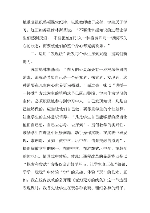 小学美术论文浅谈美术课堂教学方法的把握