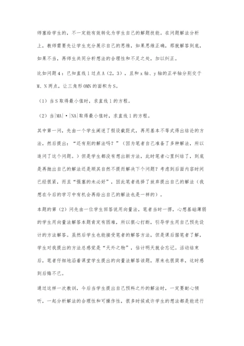 显性的简约隐性的丰厚-《直线与方程》教学案例.docx