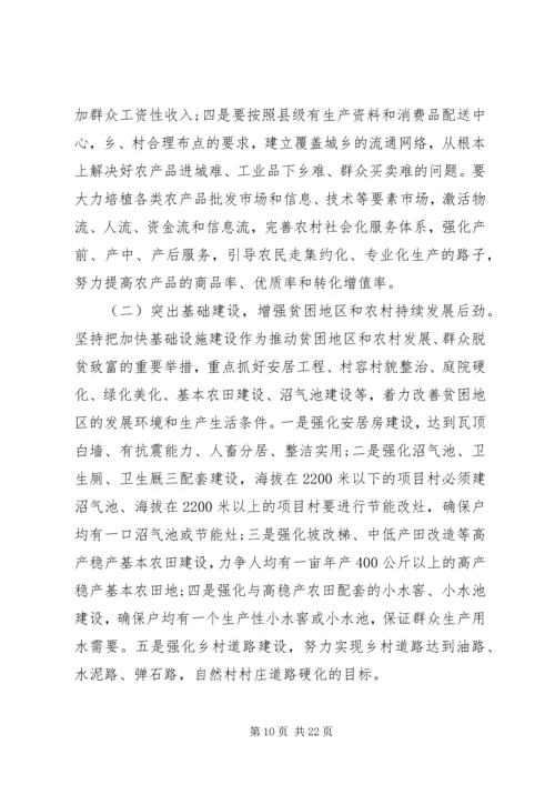 全市扶贫开发工作动员大会上的致辞.docx