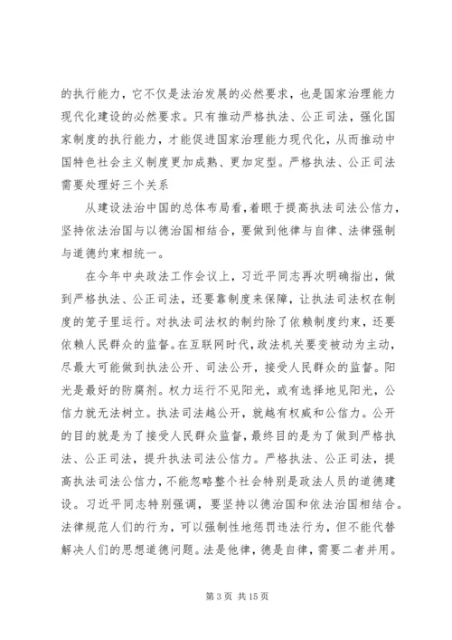 学习十八届四中全会依法治国心得体会三篇 (2).docx