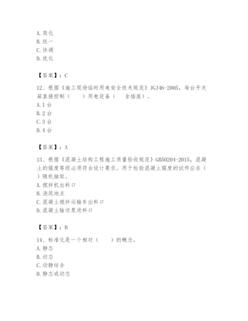 2024年标准员之专业管理实务题库含答案【模拟题】.docx