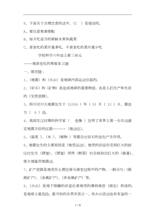 湘教版六年级科学上册单元复习题(最全).docx