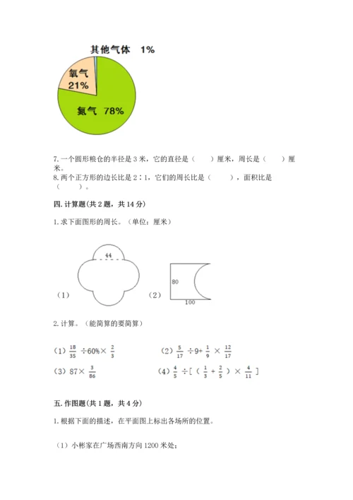 小学六年级上册数学期末考试卷含答案（a卷）.docx