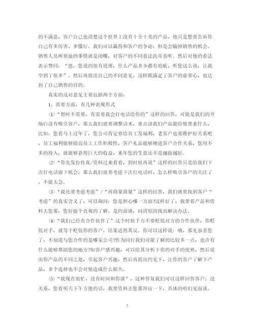 精编之电话销售个人工作计划范文4.docx
