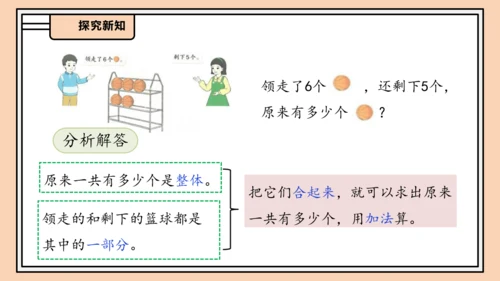 【课堂无忧】人教版一年级上册-5.6 解决问题（二）（课件）