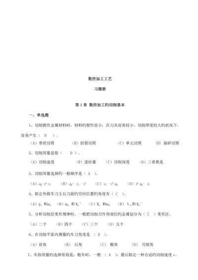 数控车削与铣削加工标准工艺.docx