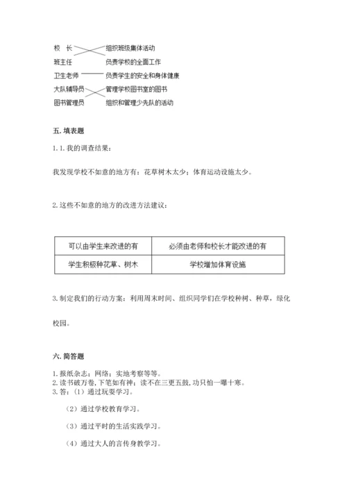 部编版三年级上册道德与法治期中测试卷附完整答案（典优）.docx