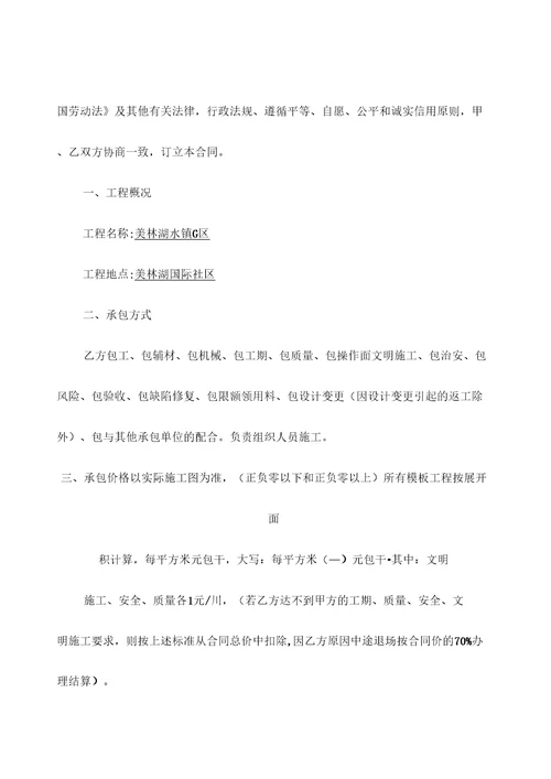 建筑施工劳务分包合同木工