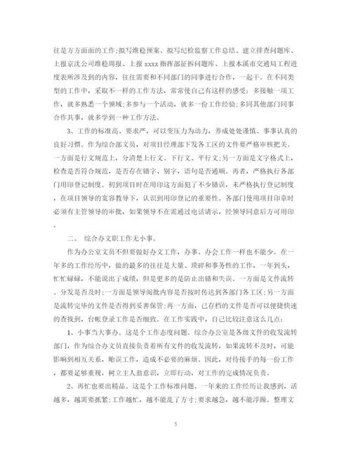 精编之文员年终个人工作总结范文.docx
