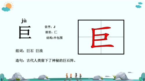 9 黄山奇石 课件
