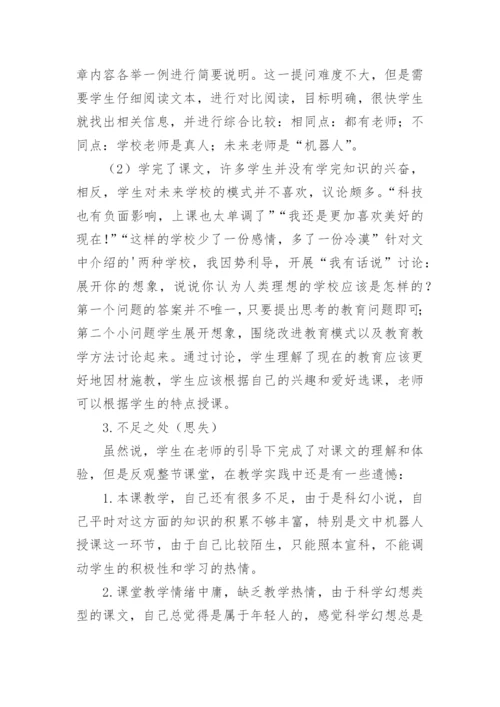 《他们那时候多有趣啊》教学反思.docx