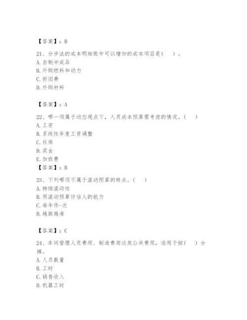 2024年初级管理会计之专业知识题库及答案【全优】.docx