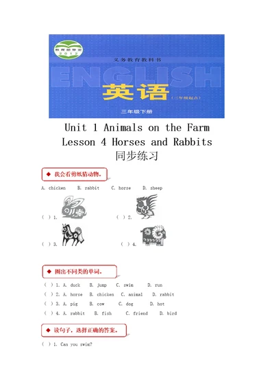 同步练习Unit1Lesson4冀教版1