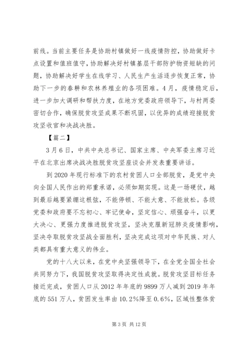 决战决胜脱贫攻坚座谈会重要讲话学习心得感悟六篇.docx