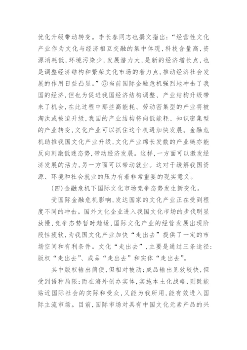 金融危机小论文范文.docx