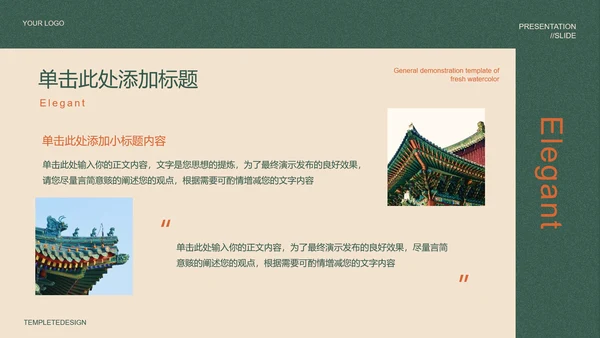 绿色中国风雅韵国风PPT演示模板