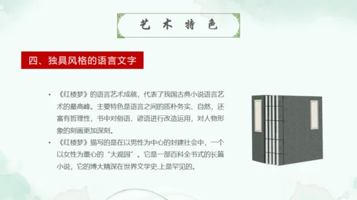 四大名著走进红楼梦通用PPT模板