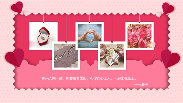 情人节表白情侣相册PPT模板