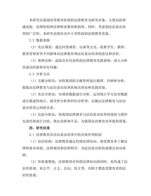 法律教育对法治意识培养的作用