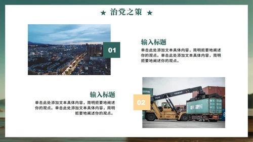 绿色清新实景风中央八项规定学习教育党课PPT模板