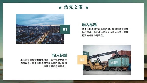绿色清新实景风中央八项规定学习教育党课PPT模板
