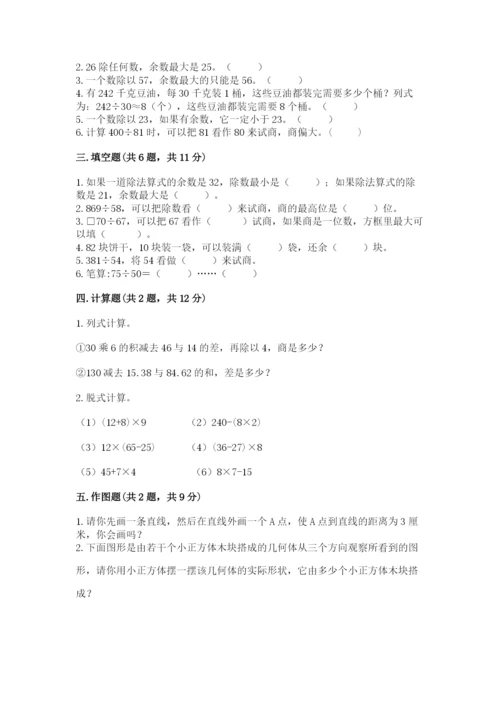 苏教版数学四年级上册期末测试卷含答案（典型题）.docx