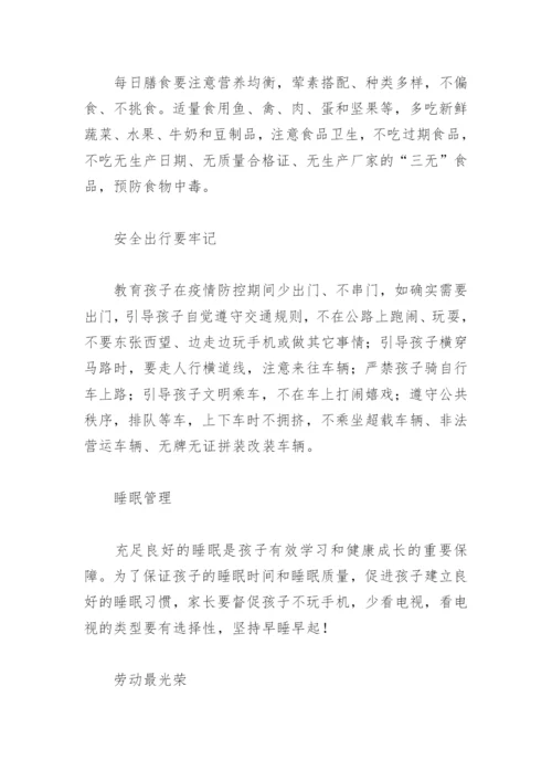 暑假安全告知书范文(精选8篇).docx