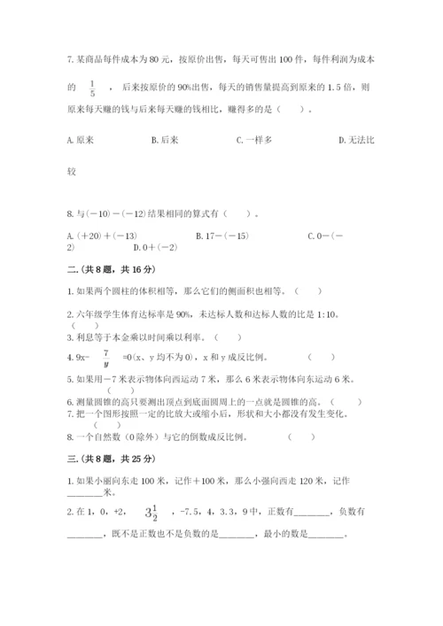 西师大版数学小升初模拟试卷及完整答案（历年真题）.docx